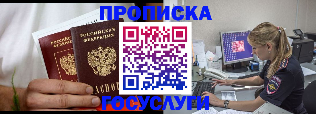 купить прописку в Волосово